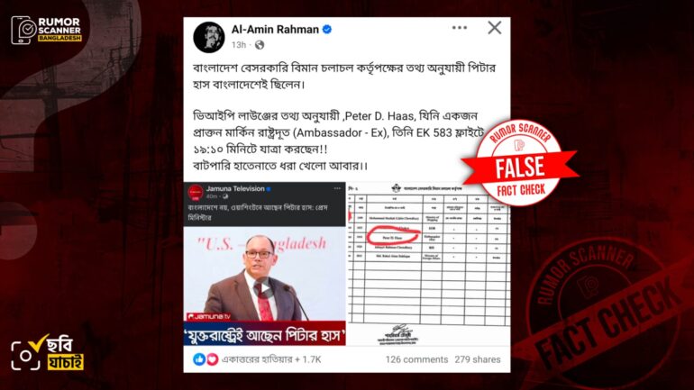 ৫ আগস্ট পিটার হাস বিমানবন্দরের দোলনচাঁপা ভিআইপি লাউঞ্জ ব্যবহার করেছেন দাবিতে ভুয়া তালিকা প্রচার