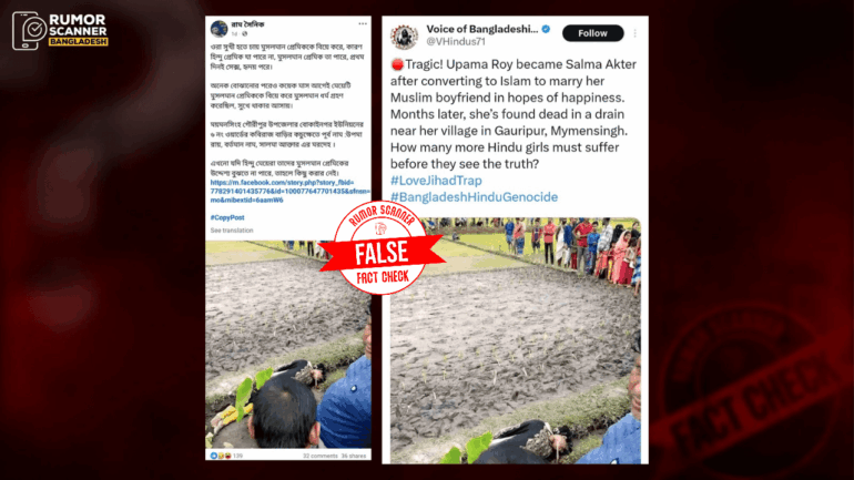 ময়মনসিংহে উদ্ধার হওয়া এই মৃতদেহটি হিন্দু নারীর নয় 