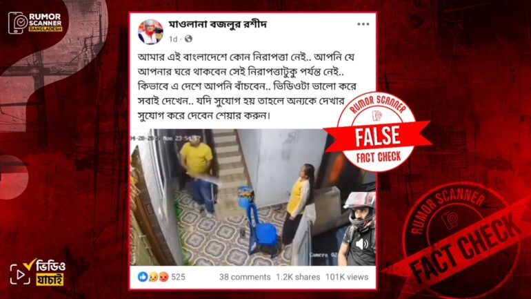 ভারতের বেঙ্গালুরুতে বাড়ির ভেতরে ঢুকে হামলার ঘটনাকে বাংলাদেশের ঘটনা দাবিতে প্রচার
