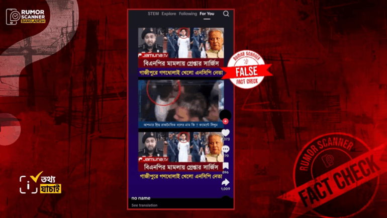 বিএনপির মামলায় সারজিস আলমের গ্রেফতার হওয়ার দাবিটি ভুয়া