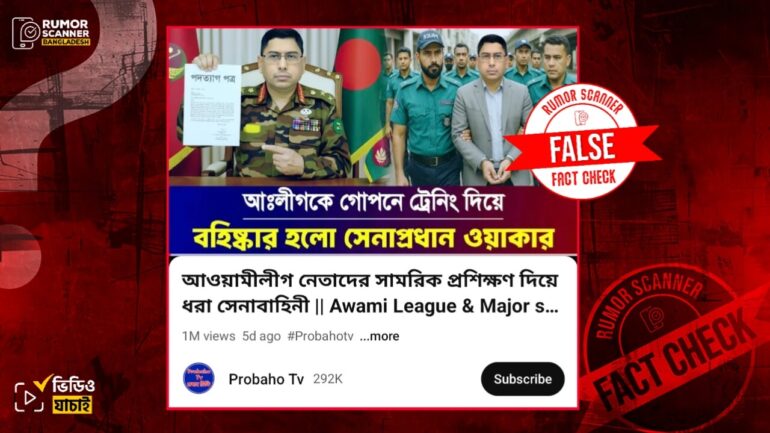 সেনাপ্রধান পদত্যাগ করেননি এবং তাকে আটকও করা হয়নি