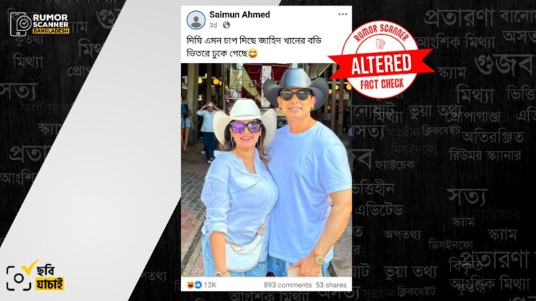 জায়েদ খানের সাথে তোলা দীঘির ছবি বিকৃত করে প্রচার 