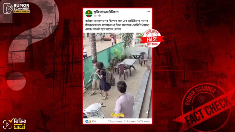 কিশোর কর্তৃক স্কুলছাত্রীর গলায় ছুরি ধরার ঘটনাটি ভারতের, বাংলাদেশের নয় 