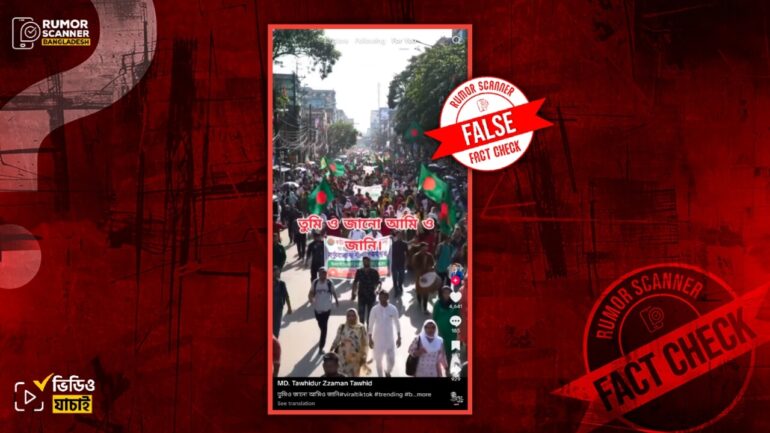 জামায়াত-শিবির বিরোধী বিক্ষোভ মিছিল দাবিতে এআই ভিডিও প্রচার