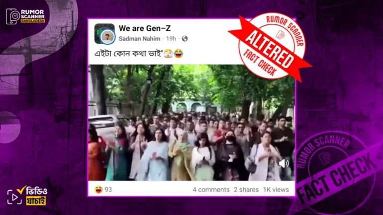 ছাত্রদলের তালি মিছিলে প্রযুক্তি সহায়তায় আপত্তিকর স্লোগান যুক্ত করে অপপ্রচার