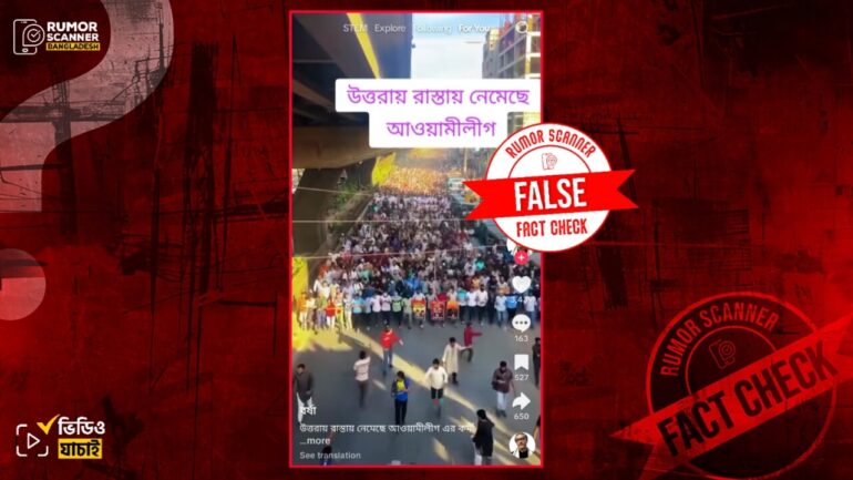 উত্তরায় আওয়ামী লীগের মিছিল দাবিতে চট্টগ্রামে হওয়া শিবিরের বিক্ষোভ মিছিলের ভিডিও প্রচার 