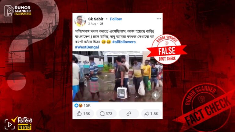বাংলাদেশি অবৈধ অভিবাসীদের ভারত থেকে দেশে ফেরত পাঠানোর দৃশ্য দাবিতে বাংলাদেশে ভারতীয় জেলে আটকের ভিডিও প্রচার