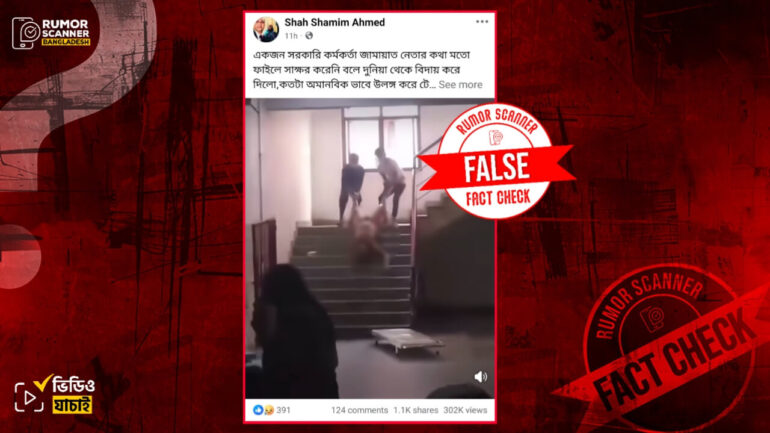 জামায়াত নেতার কথায় ফাইলে সই না করায় সরকারি কর্মকর্তাকে মেরে ফেলার দাবিটি ভুয়া 