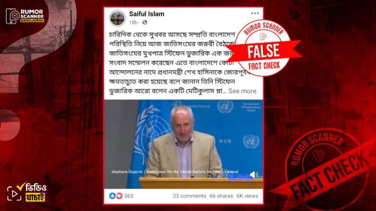 শেখ হাসিনাকে জোরপূর্বক ক্ষমতাচ্যুত করা হয়েছে বলে মন্তব্য করেননি স্টিফেন ডুজারিক