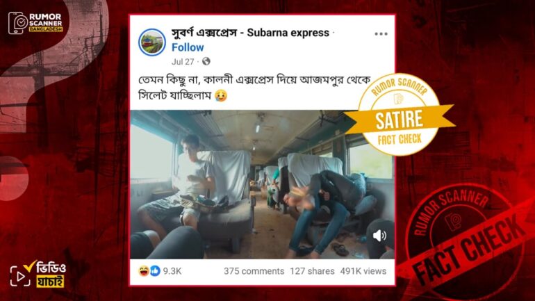 এটি কালনী এক্সপ্রেস কিংবা বাংলাদেশে কোনো ট্রেন যাত্রার ভিডিও নয়