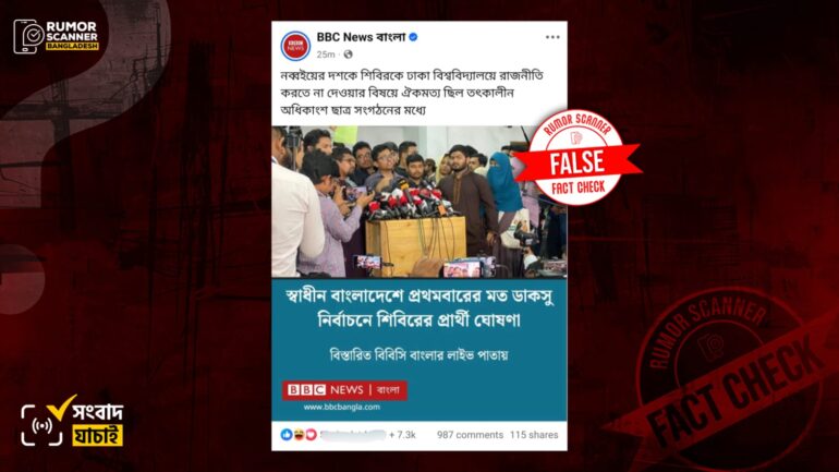 প্রথমবার নয়, এর আগেও পাঁচ ডাকসু নির্বাচনে প্রার্থী কিংবা প্যানেল ঘোষণা করেছে শিবির 