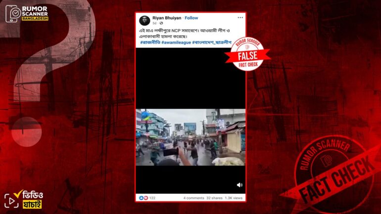 এনসিপির সমাবেশে আওয়ামী লীগের হামলার দাবিতে প্রচারিত ভিডিওটি ২০২৪ সালের কোটা সংস্কার আন্দোলনের 