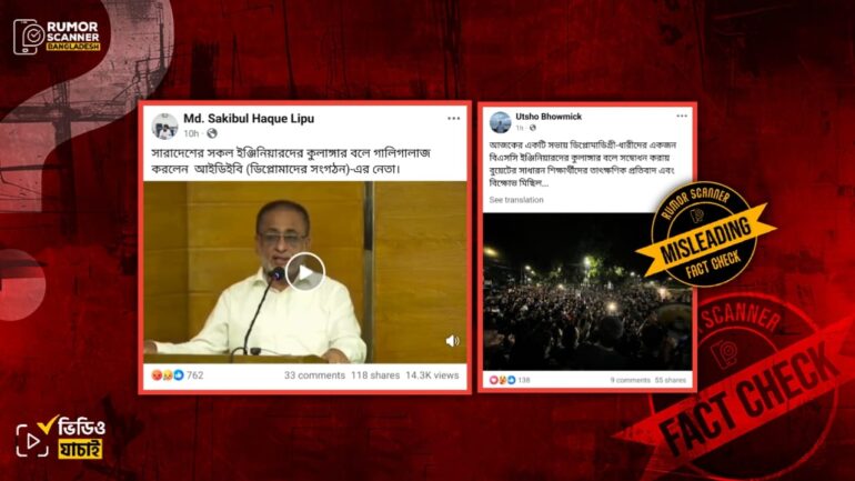 আইডিইবি নেতার বিএসসি ইঞ্জিনিয়ারদের ‘কুলাঙ্গার’ বলে সম্বোধন করার ঘটনাটি সাম্প্রতিক সময়ের নয়, ২০২৪ সালের