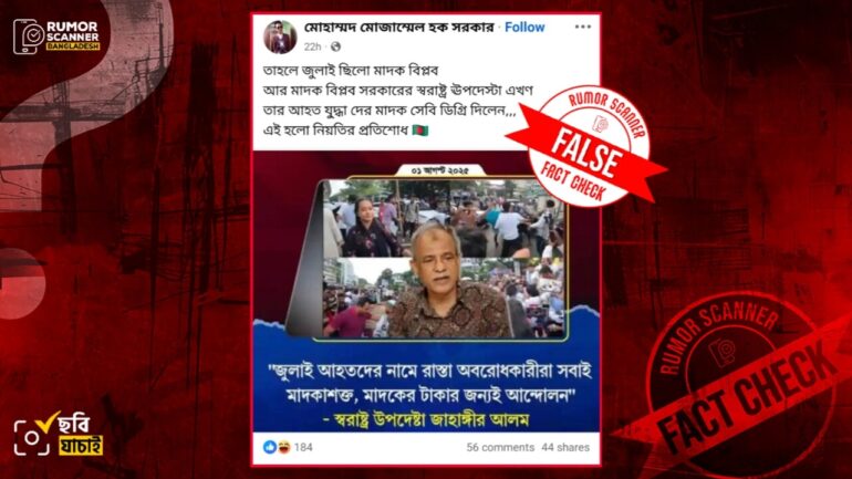 জুলাই আহতদের নিয়ে স্বরাষ্ট্র উপদেষ্টার মন্তব্য দাবিতে আরটিভির নামে ভুয়া ফটোকার্ড প্রচার