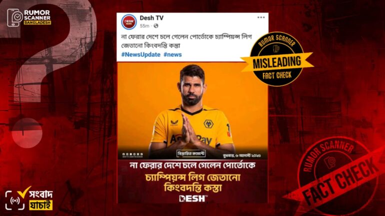 জর্জ কস্তা নিহতের খবরে জর্জ কস্তা দাবিতে ডিয়োগো কস্তার ছবি প্রচার 