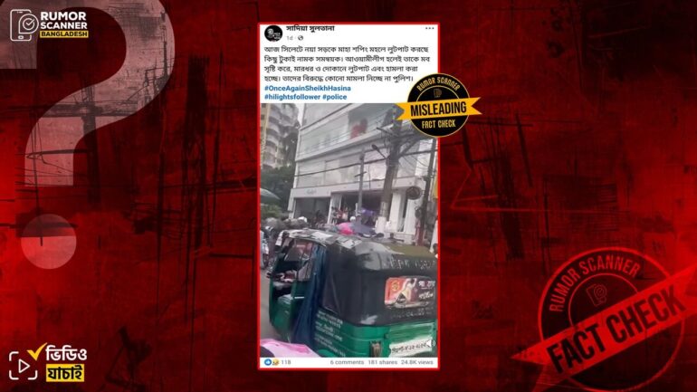 সিলেটে মাহা ফ্যাশন হাউসে লুটপাটের ঘটনাটি সাম্প্রতিক সময়ের নয়, ২০২৪ সালের 