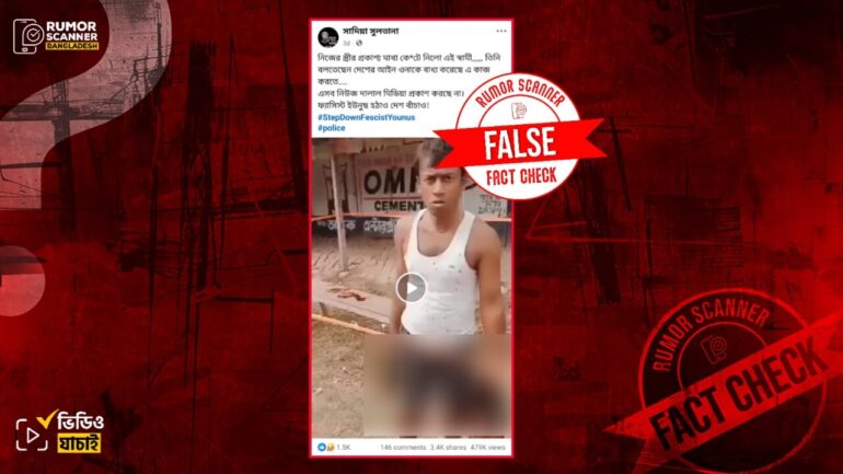 বাংলাদেশের নয়, স্বামী কর্তৃক স্ত্রীর মাথা কেটে নেওয়ার এই ভিডিওটি ভারতের