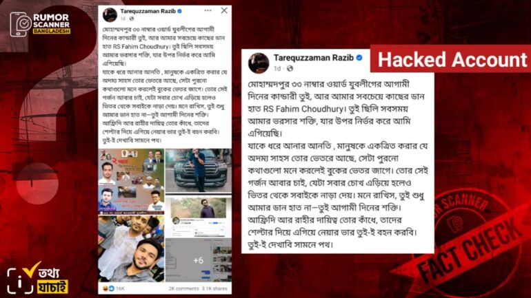 তারিকুজ্জামান রাজীবের নামে পরিচালিত এই ফেসবুক অ্যাকাউন্টটি হ্যাকারদের নিয়ন্ত্রণে