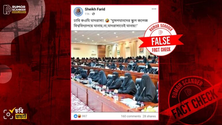 বোরকা পরিহিত নারীদের এই ছবিটি ঢাবির নয়, সৌদি আরবের 