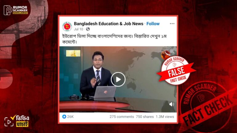ভিসা প্রতারণা নিয়ে গণমাধ্যমের প্রতিবেদনের খণ্ডিত অংশ প্রতারণার উদ্দেশ্যে প্রচার
