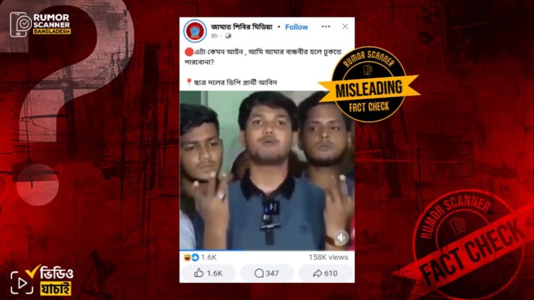 বান্ধবীর হলে ঢুকা নিয়ে ডাকসু ভিপি প্রার্থী আবিদুলের মন্তব্য বিভ্রান্তিকরভাবে প্রচার