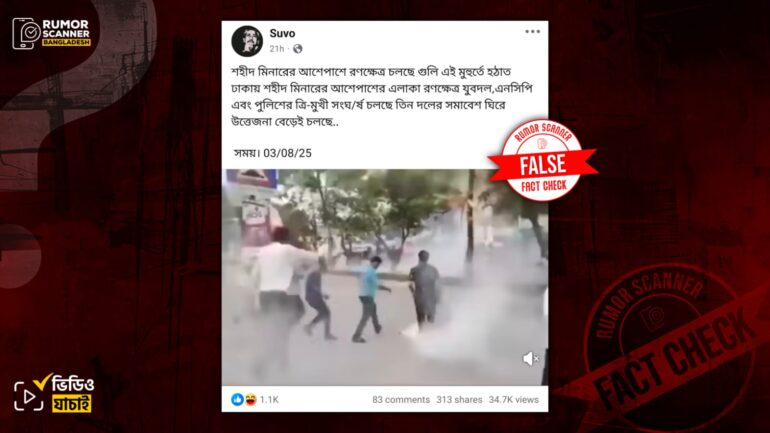 ৩ আগস্ট শহীদ মিনারে ত্রিমুখী সংঘর্ষ দাবিতে ২০২৩ সালের ভিডিও প্রচার 