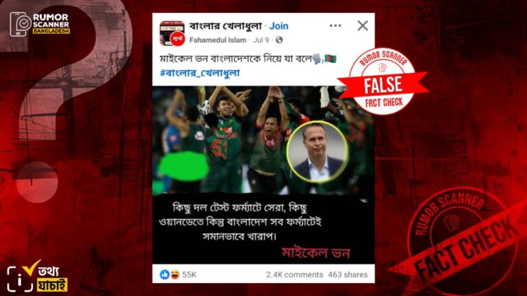 বাংলাদেশ সব ফর্মেটেই সমানভাবে খারাপ শীর্ষক মন্তব্য মাইকেল ভন করেননি