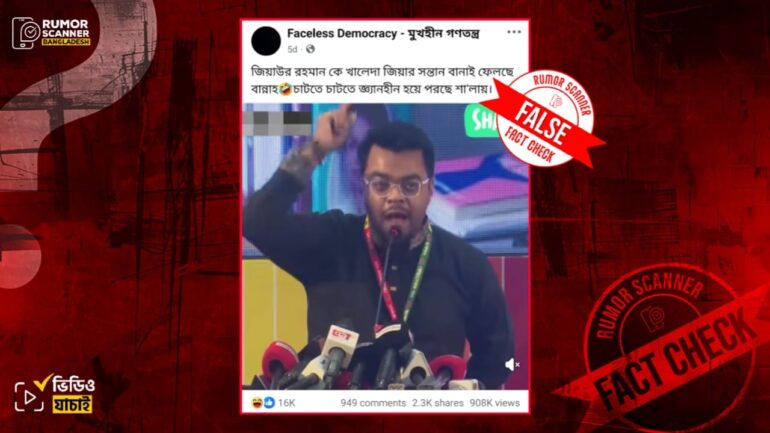 জিয়াউর রহমানকে খালেদা জিয়ার সন্তান বলে মন্তব্য করেননি মাবরুর রশিদ বান্নাহ