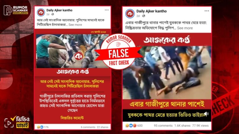 গাজীপুরে হামলার শিকার সাংবাদিক আনোয়ার হোসেন মারা যাননি