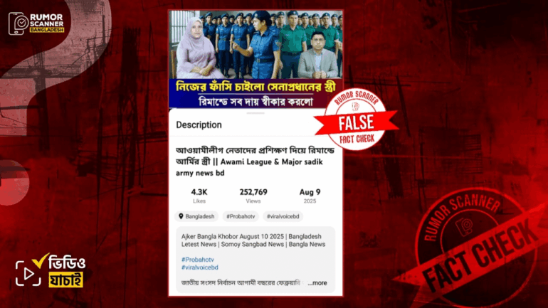 আওয়ামী লীগের কর্মীদের গেরিলা প্রশিক্ষণের অভিযোগে আটক নারী সেনাপ্রধানের স্ত্রী নন 