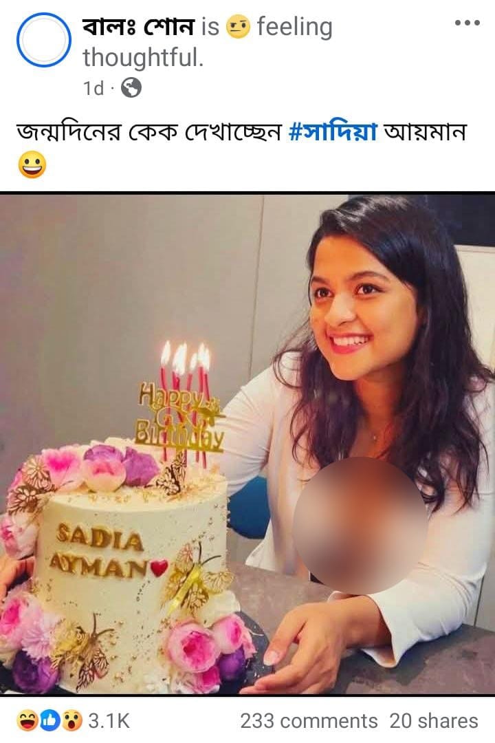 সাদিয়া আয়মানে