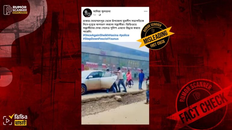 উত্তরায় অপহরণের ঘটনাকে মোহাম্মদপুর থেকে যুবলীগ নেতাকে অপহরণের দাবিতে প্রচার
