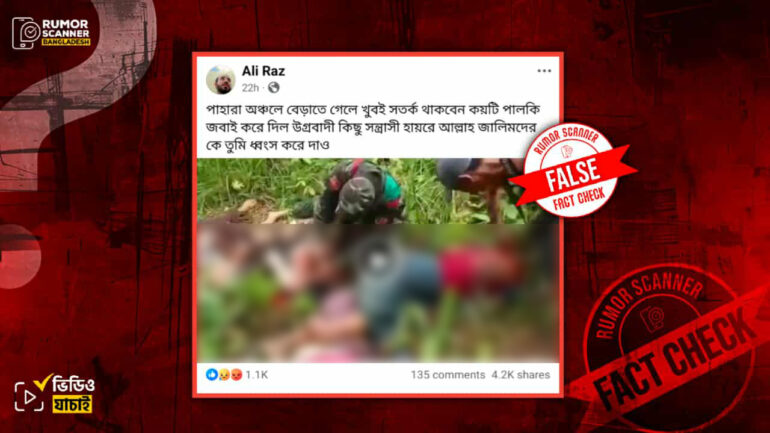 পার্বত্য চট্টগ্রামে উগ্রবাদী পাহাড়ি গোষ্ঠীর বেসামরিক নাগরিক হত্যার ভিডিও দাবিতে মায়ানমারের ভিডিও প্রচার