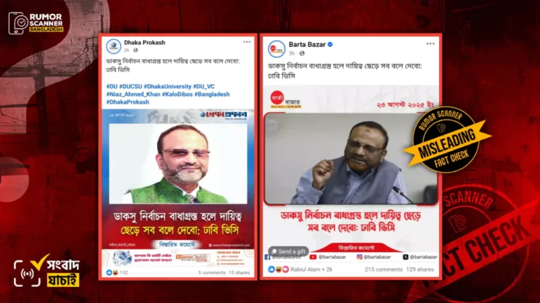 ডাকসু নির্বাচন বাধাগ্রস্ত হলে দায়িত্ব ছেড়ে দেওয়ার ঘোষণা দেননি ঢাবি ভিসি