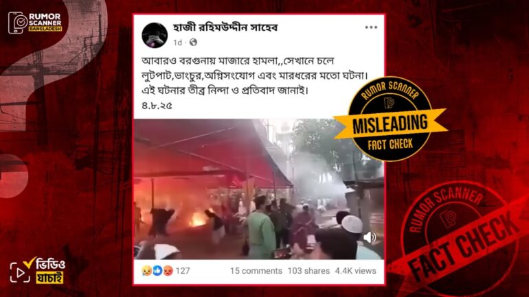 ৪ আগস্ট বরগুনায় মাজারে হামলা দাবিতে গত ২৮ ফেব্রুয়ারি দিনাজপুরে মাজারে হামলার ভিডিও প্রচার