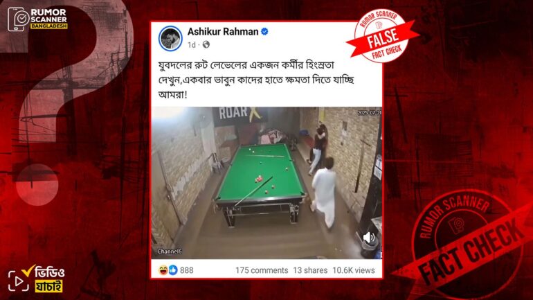 যুবদল কর্মীর আগ্নেয়াস্ত্রসহ আক্রমণের ভিডিও দাবিতে পাকিস্তানের ভিডিও প্রচার