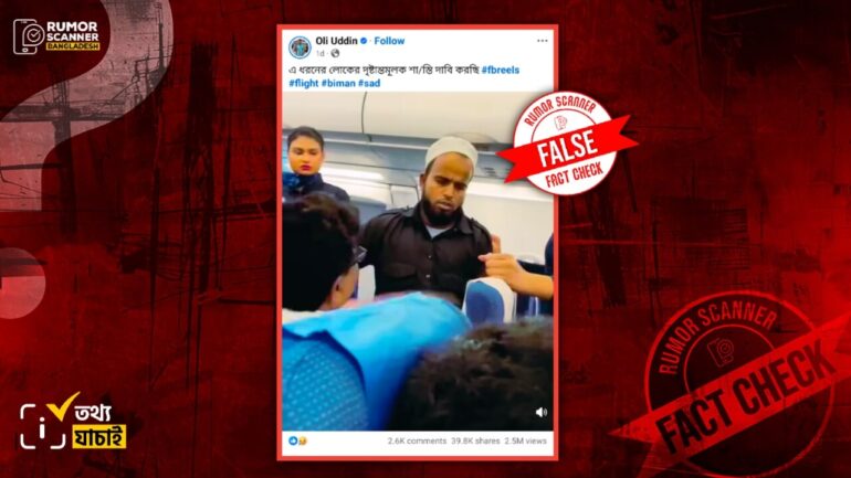 ভারতে বিমানে মুসলিম ব্যক্তিকে হেনস্তাকারী হিন্দু ধর্মাবলম্বী নন, তিনিও মুসলিম