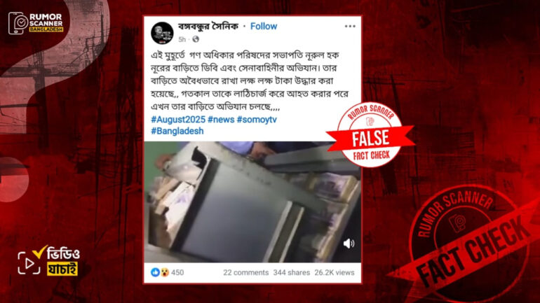 ডাকসুর সাবেক ভিপি নুরের বাড়িতে ডিবি ও সেনাবাহিনী কোনো অভিযান পরিচালনা করেনি