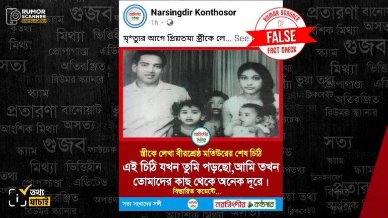 বীরশ্রেষ্ঠ মতিউর স্ত্রী মিলিকে এই চিঠি লিখেননি