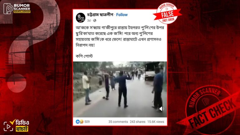 ছুরি হাতে পুলিশকে তাড়া করার এই ভিডিওটি সাম্প্রতিক সময়ের নয়, ২০২০ সালের