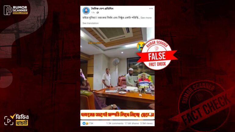 টিপসইয়ের মাধ্যমে মৃত বাবার কাছ থেকে সন্তানের সম্পত্তি হাতিয়ে নেওয়ার দাবিটি ভুয়া