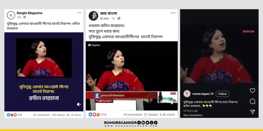 রুমিন