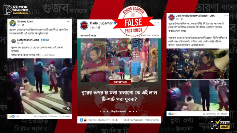 নুরকে নয়, টি-শার্ট পরা ব্যক্তি পেটাচ্ছিলেন সম্রাটকে