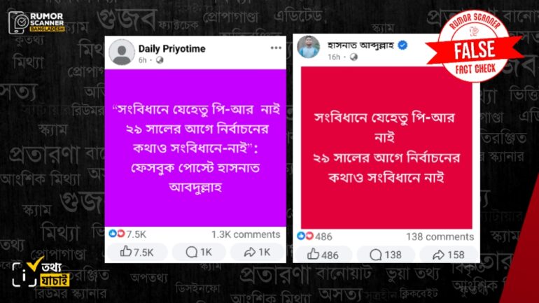হাসনাত আবদুল্লাহর নামে ভুয়া ভেরিফাইড অ্যাকাউন্ট খুলে ফেসবুকে অপপ্রচার