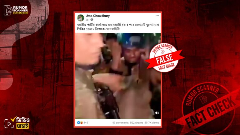 জাপার কার্যালয়ে সামনে সংঘর্ষ চলাকালে হেলমেট পরিহিত অবস্থায় আটক এই ব্যক্তি শিবির নেতা নয়