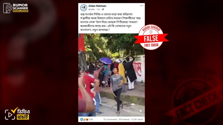ঢাবি শিক্ষার্থীদের ওপর ছাত্রশিবিরের হামলার এই দাবিটি ভুয়া