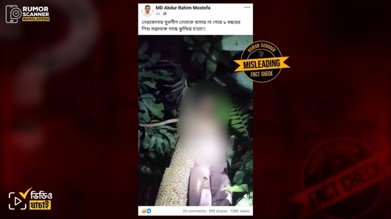নেত্রকোনায় শিশু মৃত্যুর কারণ রাজনৈতিক নয় 