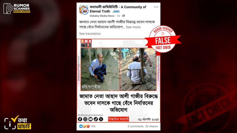 সাতক্ষীরায় এক ব্যক্তিকে খুঁটির সঙ্গে বেঁধে মারধরের ঘটনায় অভিযুক্ত ব্যক্তি জামায়াত নেতা নন