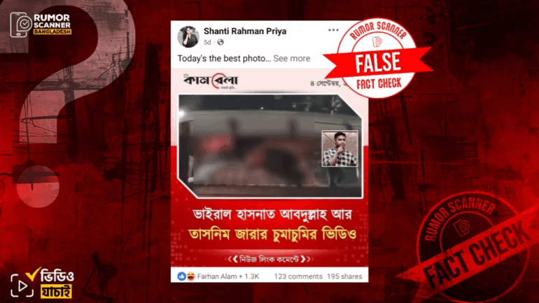 হাসনাত আবদুল্লাহ ও তাসনিম জারার চুম্বনের দৃশ্য দাবিতে ভারতীয় ভিডিও প্রচার