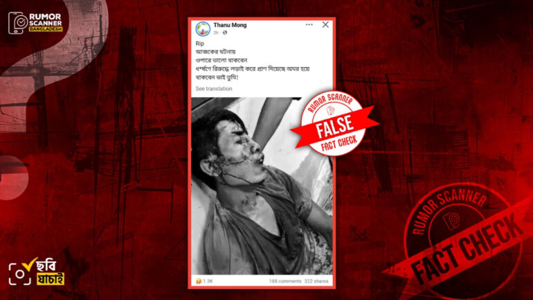 খাগড়াছড়ির সংঘর্ষে রিকন চাকমা নামের যুবকের মৃত্যুর দাবি মিথ্যা